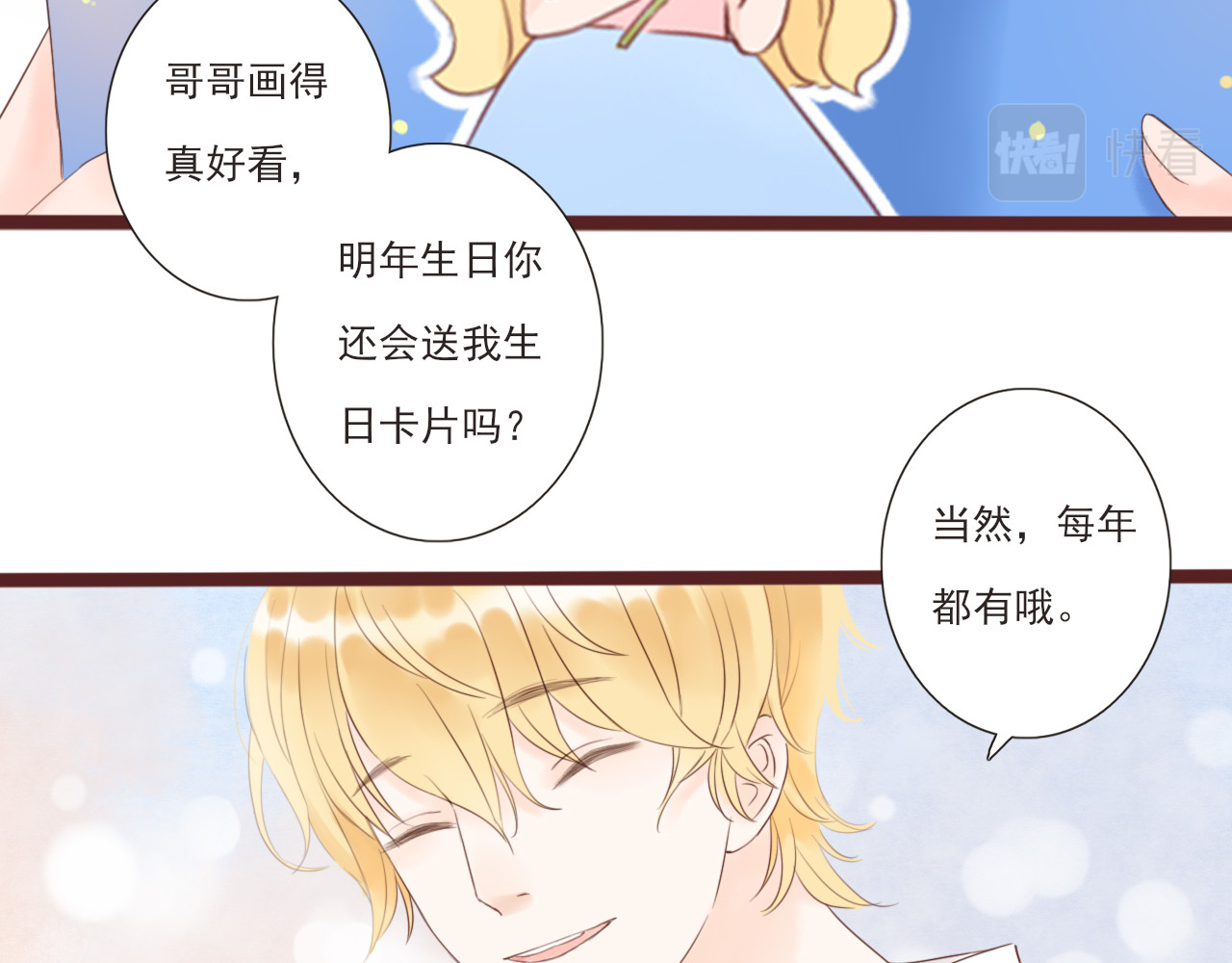 闪亮的日子 第3话 我帮你 第13页
