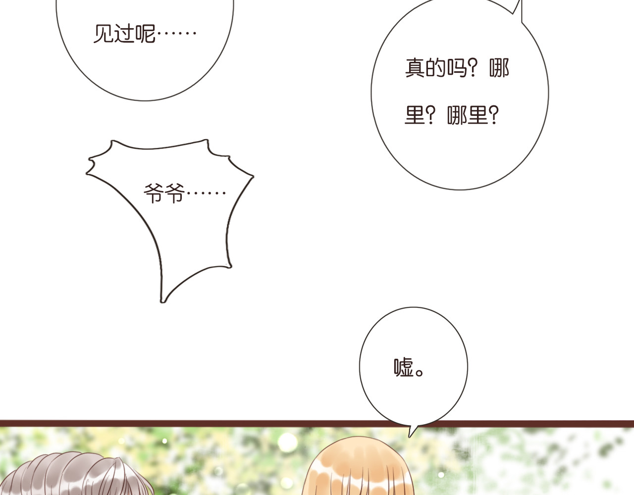 闪亮的日子 第3话 我帮你 第123页
