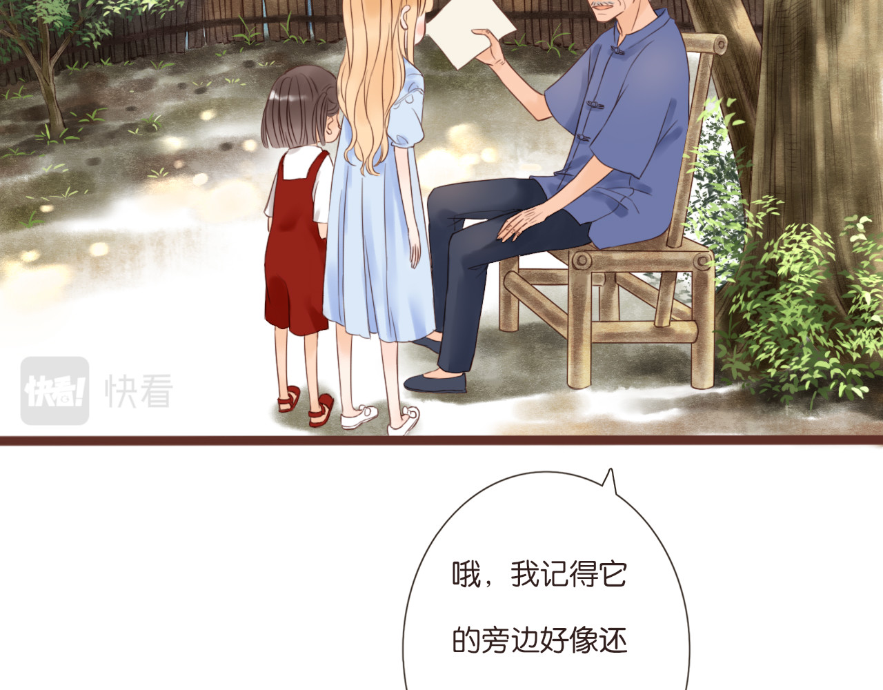 闪亮的日子 第3话 我帮你 第130页