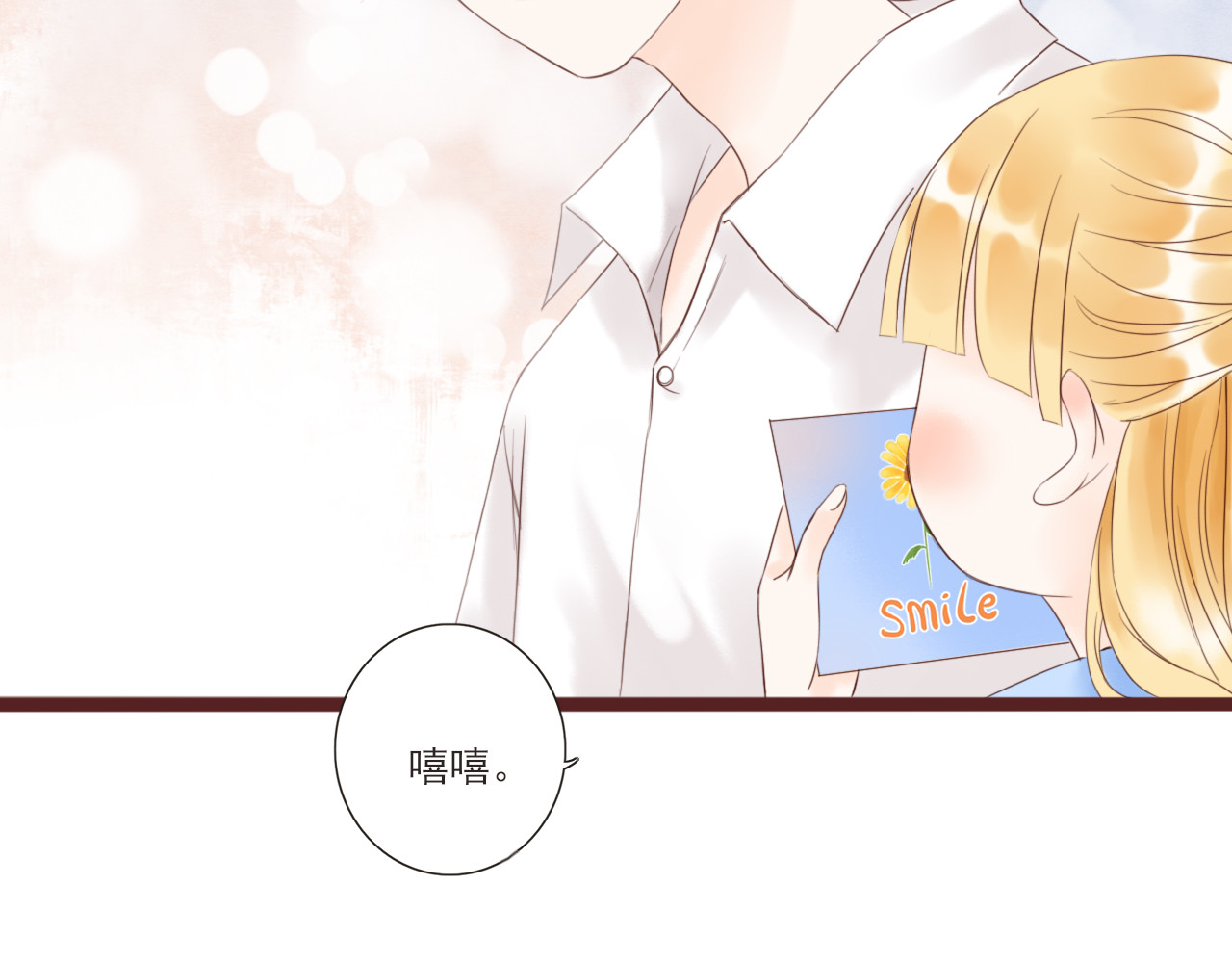 闪亮的日子 第3话 我帮你 第14页