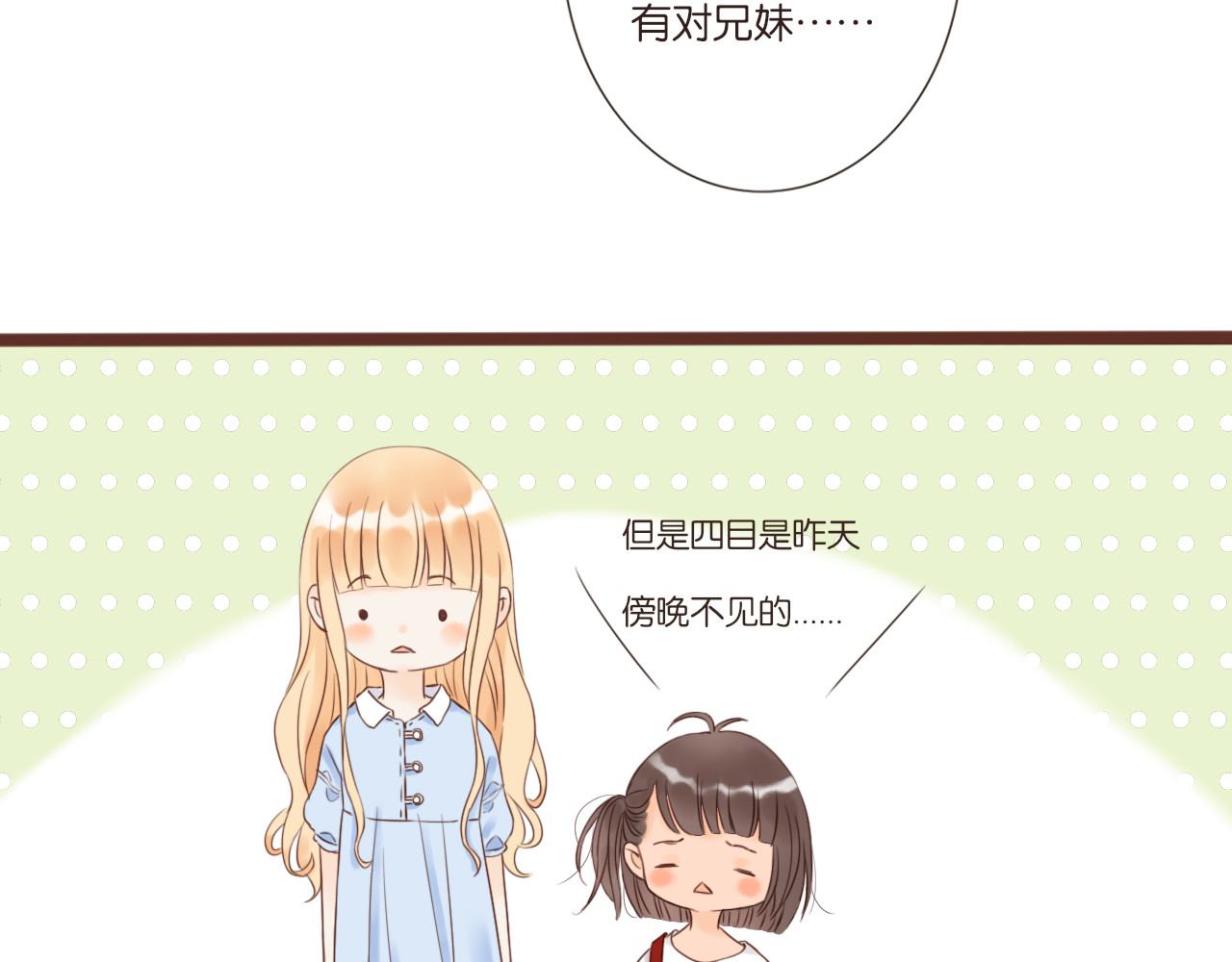 闪亮的日子 第3话 我帮你 第131页