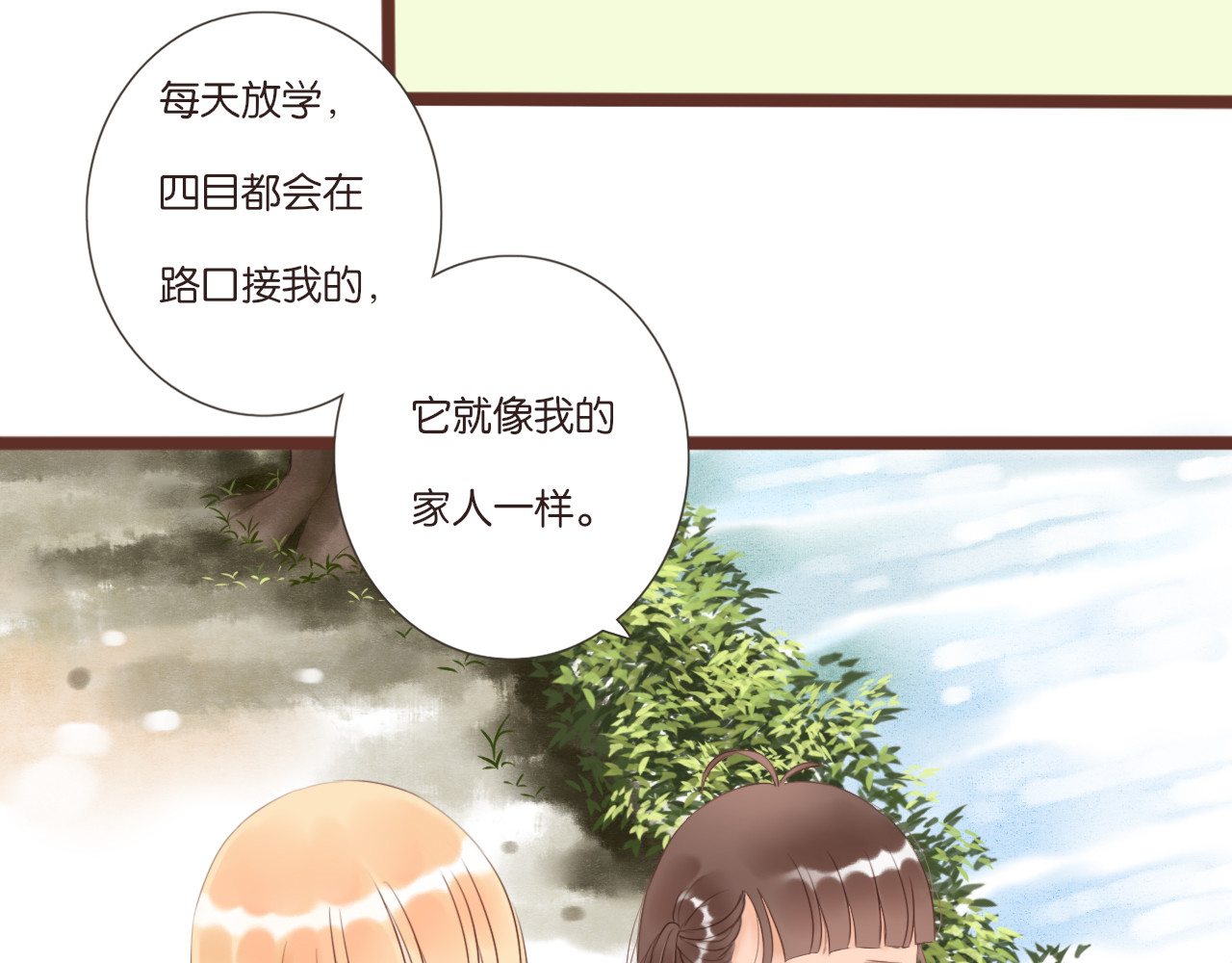 闪亮的日子 第3话 我帮你 第135页