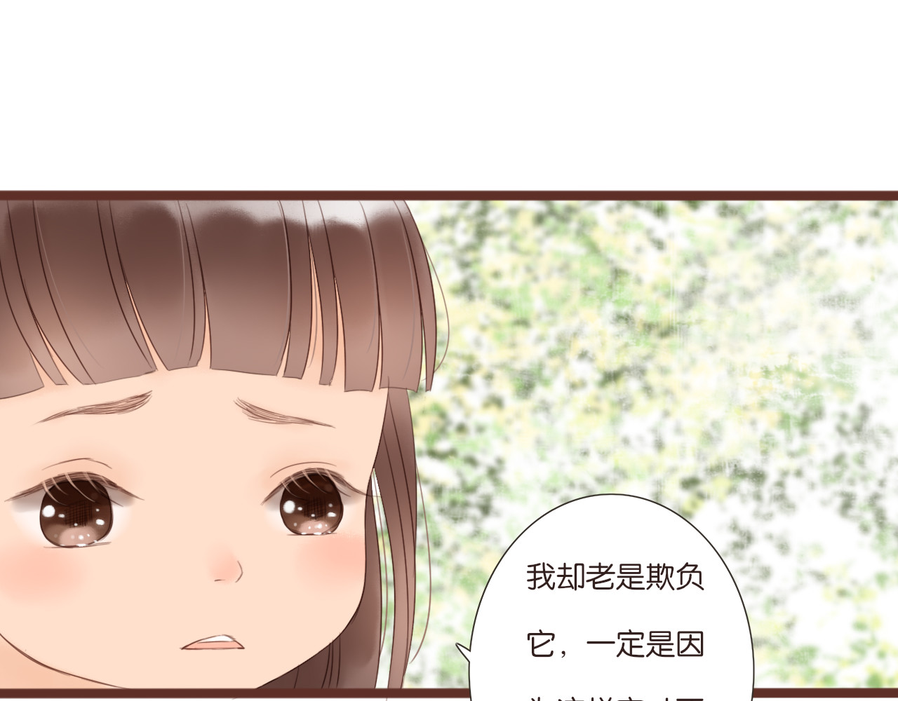 闪亮的日子 第3话 我帮你 第137页