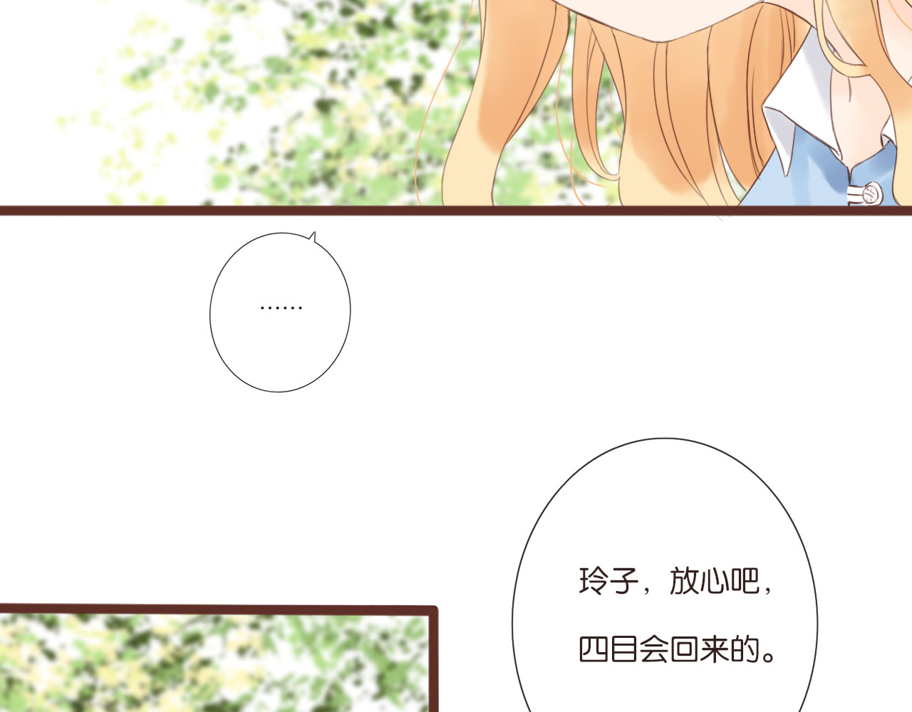 闪亮的日子 第3话 我帮你 第139页