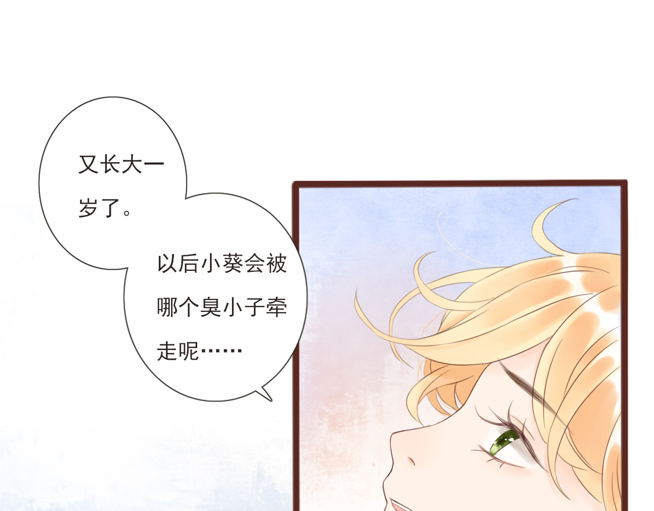 闪亮的日子 第3话 我帮你 第15页
