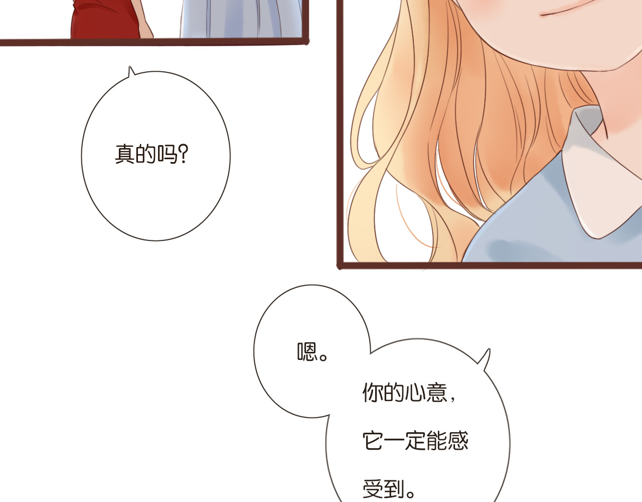 闪亮的日子 第3话 我帮你 第141页