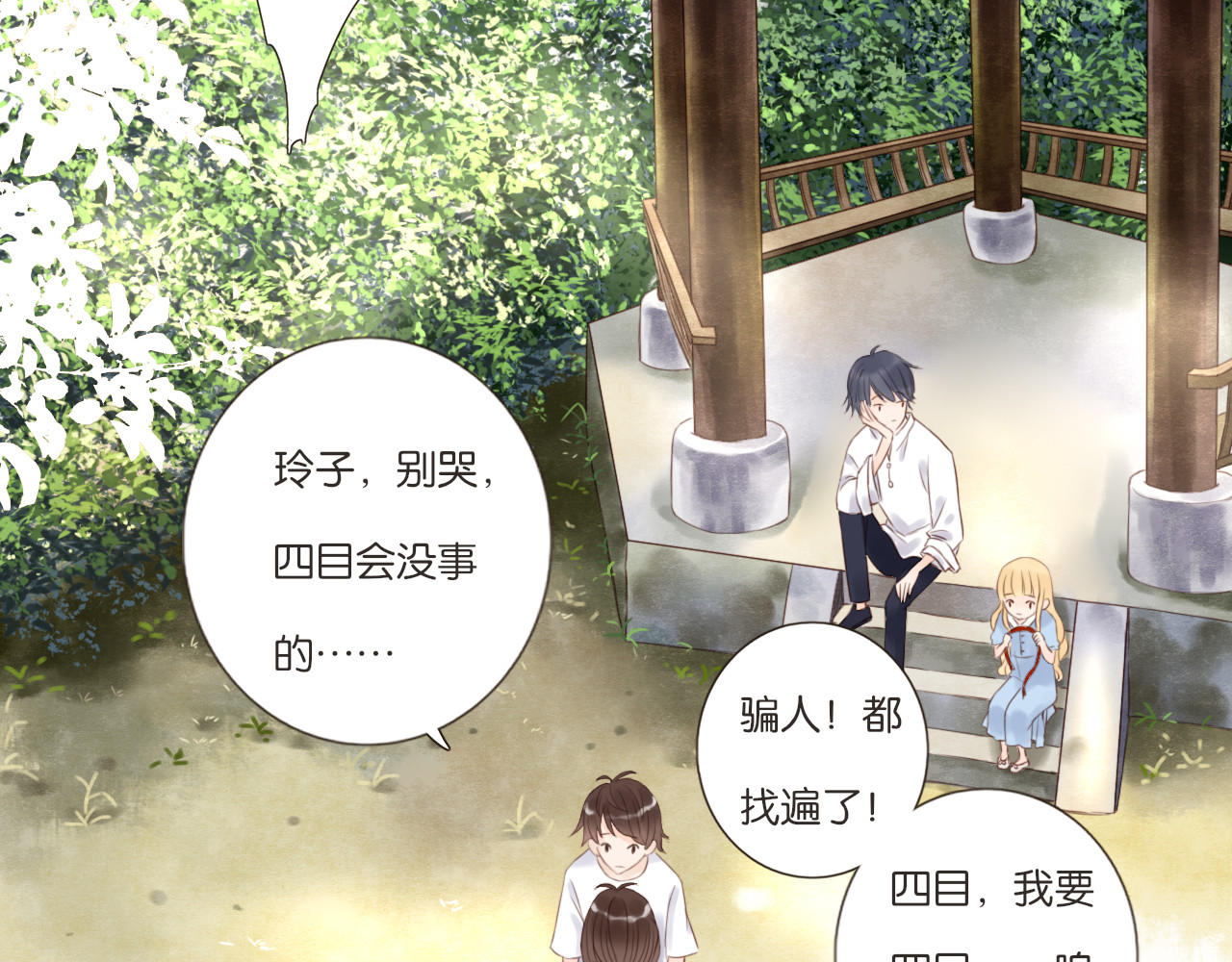 闪亮的日子 第3话 我帮你 第147页