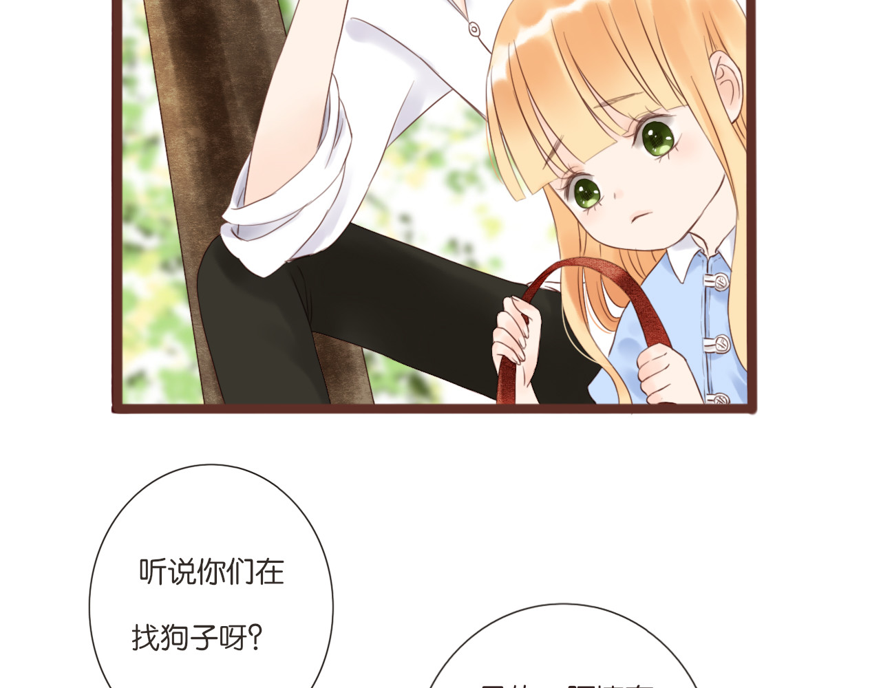 闪亮的日子 第3话 我帮你 第150页