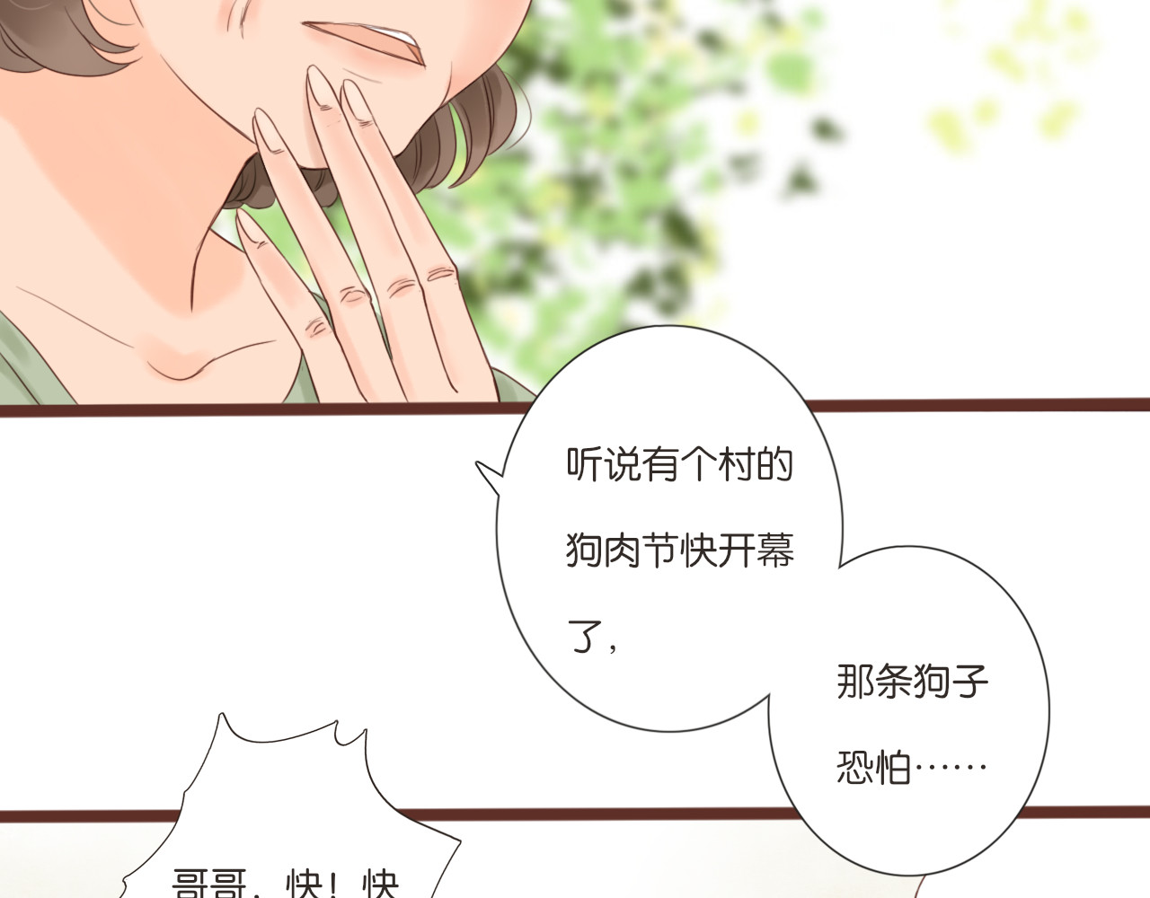 闪亮的日子 第3话 我帮你 第162页