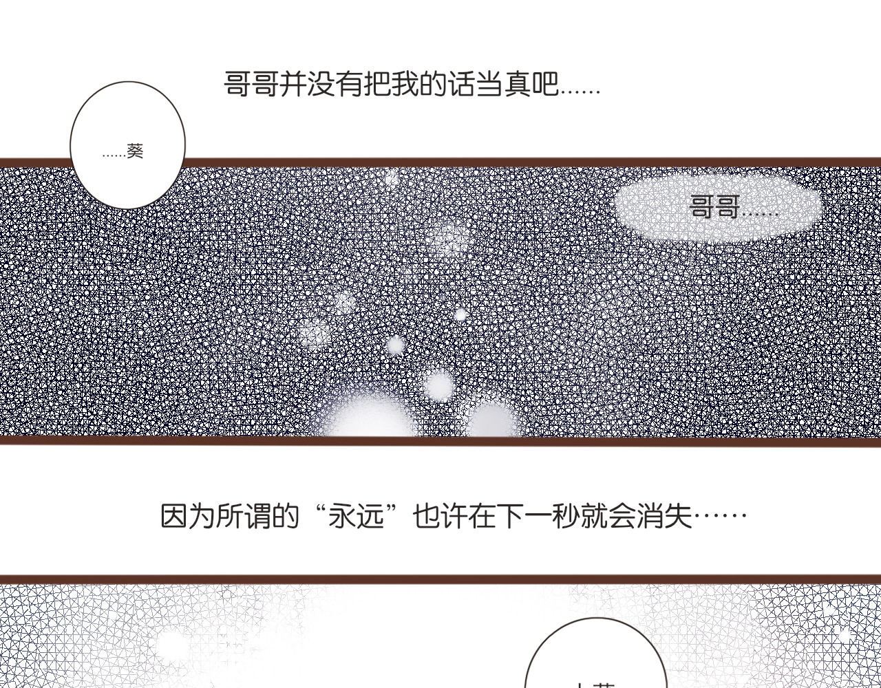 闪亮的日子 第3话 我帮你 第20页