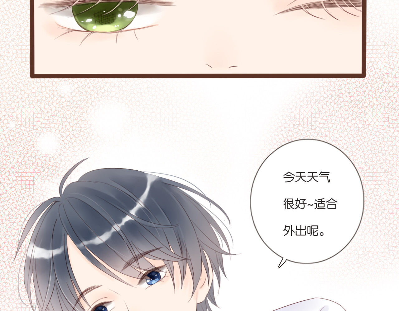闪亮的日子 第3话 我帮你 第22页