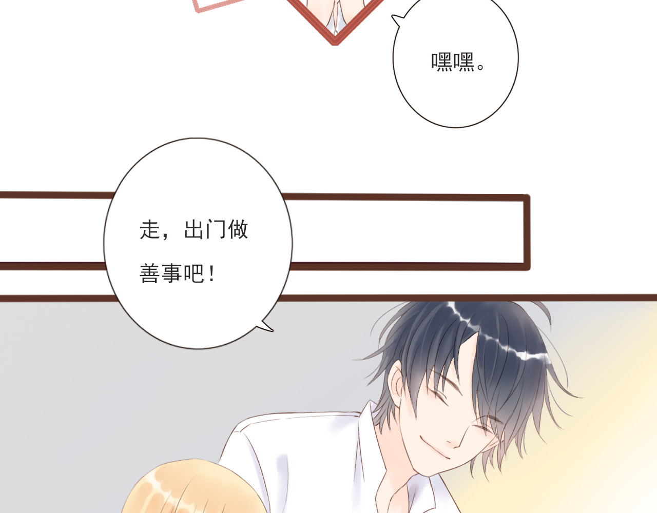 闪亮的日子 第3话 我帮你 第27页