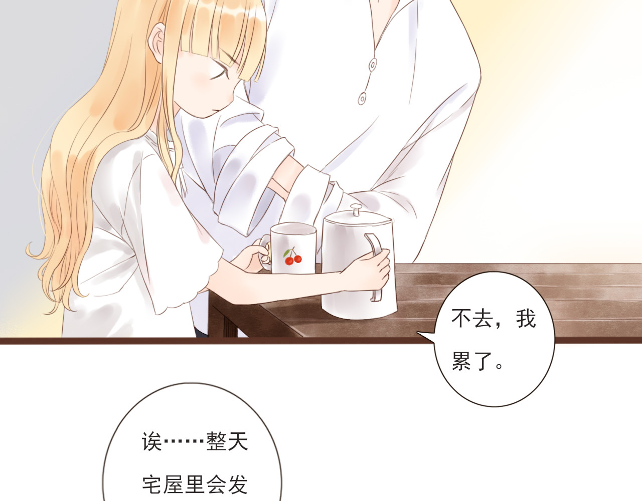 闪亮的日子 第3话 我帮你 第28页
