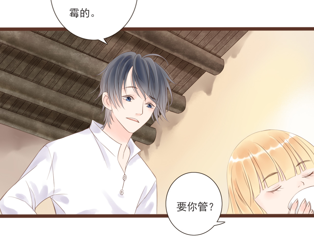 闪亮的日子 第3话 我帮你 第29页