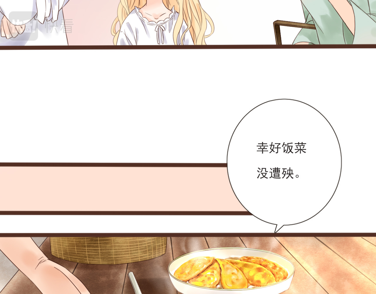 闪亮的日子 第3话 我帮你 第47页