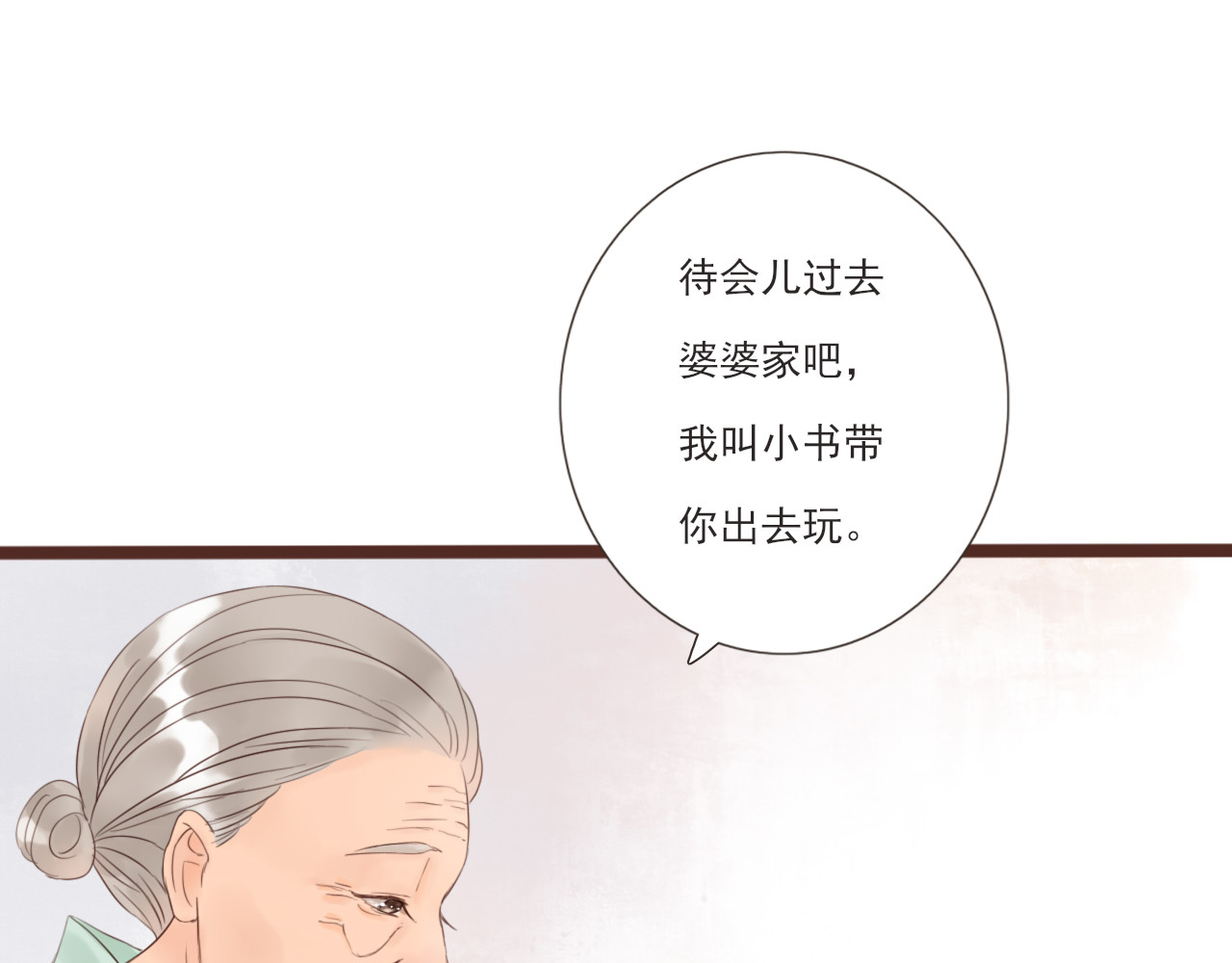 闪亮的日子 第3话 我帮你 第51页