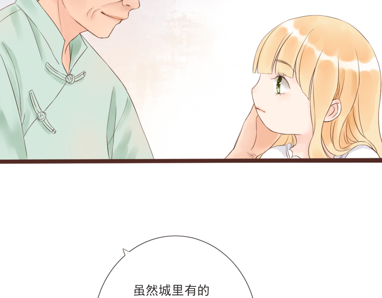闪亮的日子 第3话 我帮你 第52页