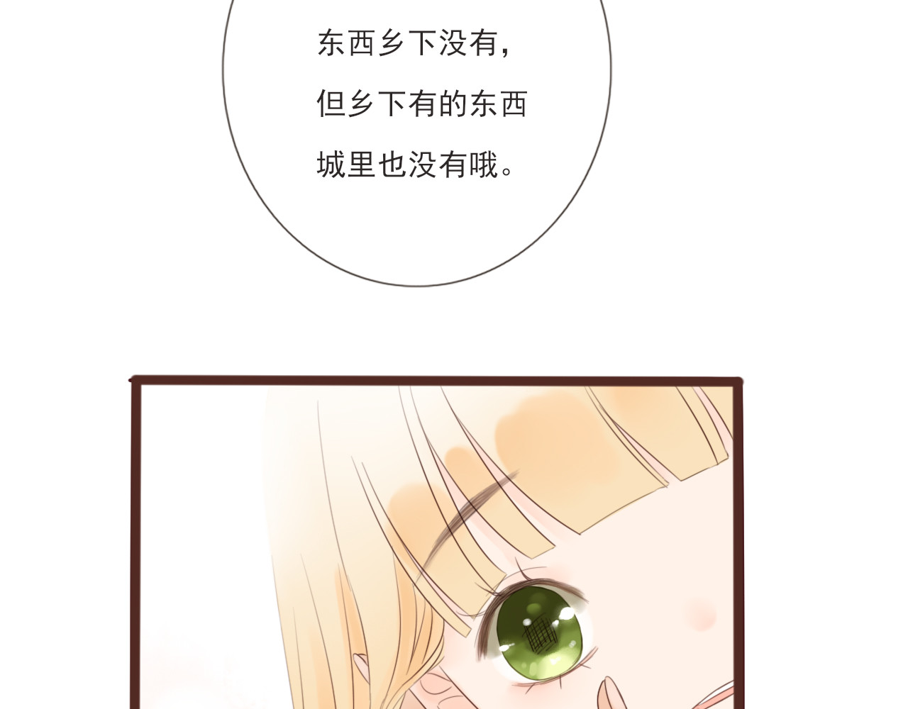 闪亮的日子 第3话 我帮你 第53页