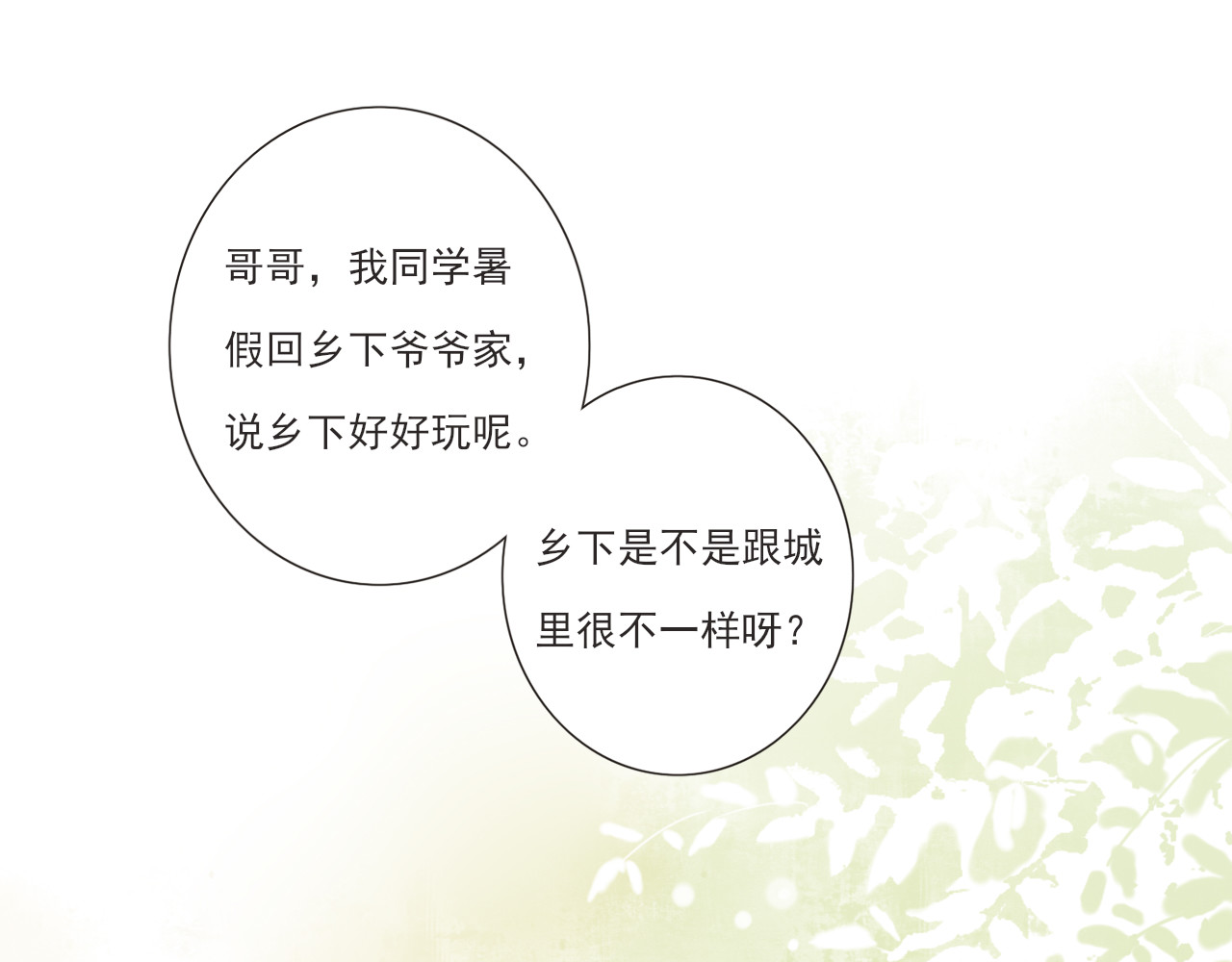 闪亮的日子 第3话 我帮你 第55页