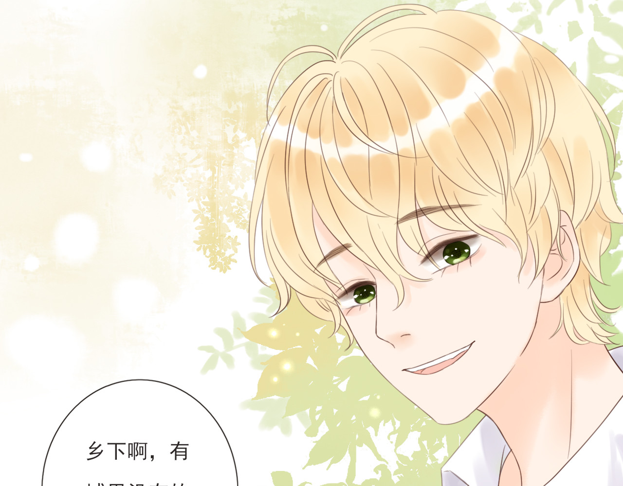 闪亮的日子 第3话 我帮你 第56页