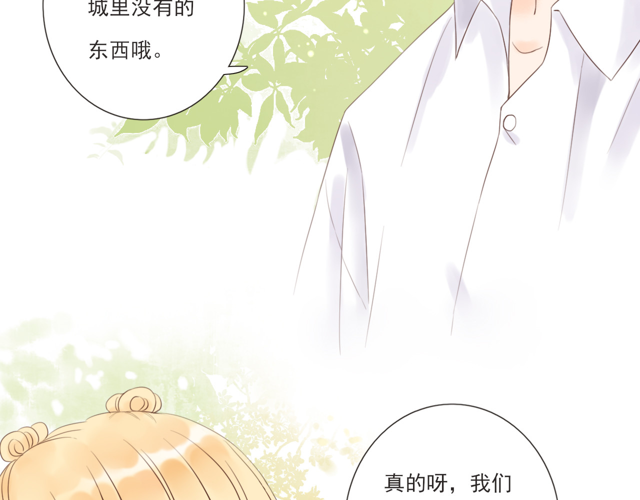 闪亮的日子 第3话 我帮你 第57页