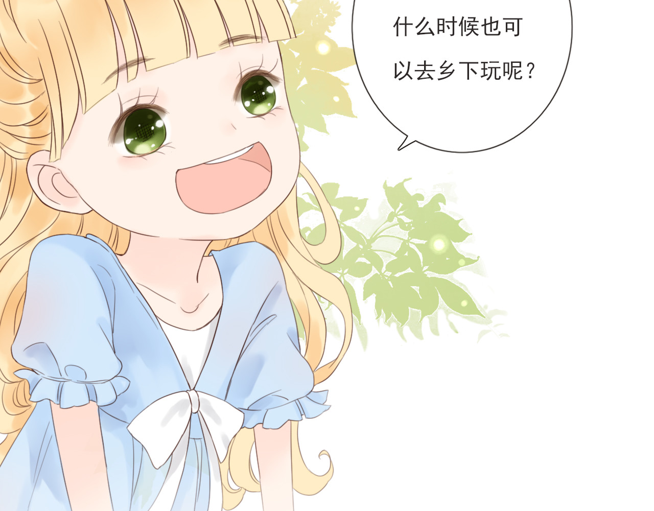 闪亮的日子 第3话 我帮你 第58页