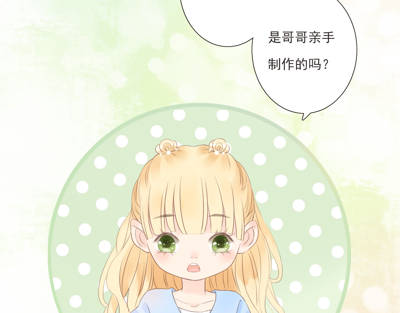 闪亮的日子 第3话 我帮你 第7页