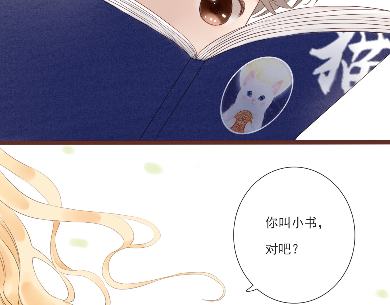 闪亮的日子 第3话 我帮你 第69页
