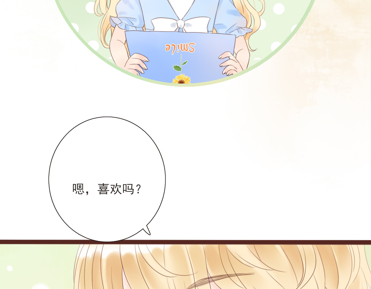 闪亮的日子 第3话 我帮你 第8页