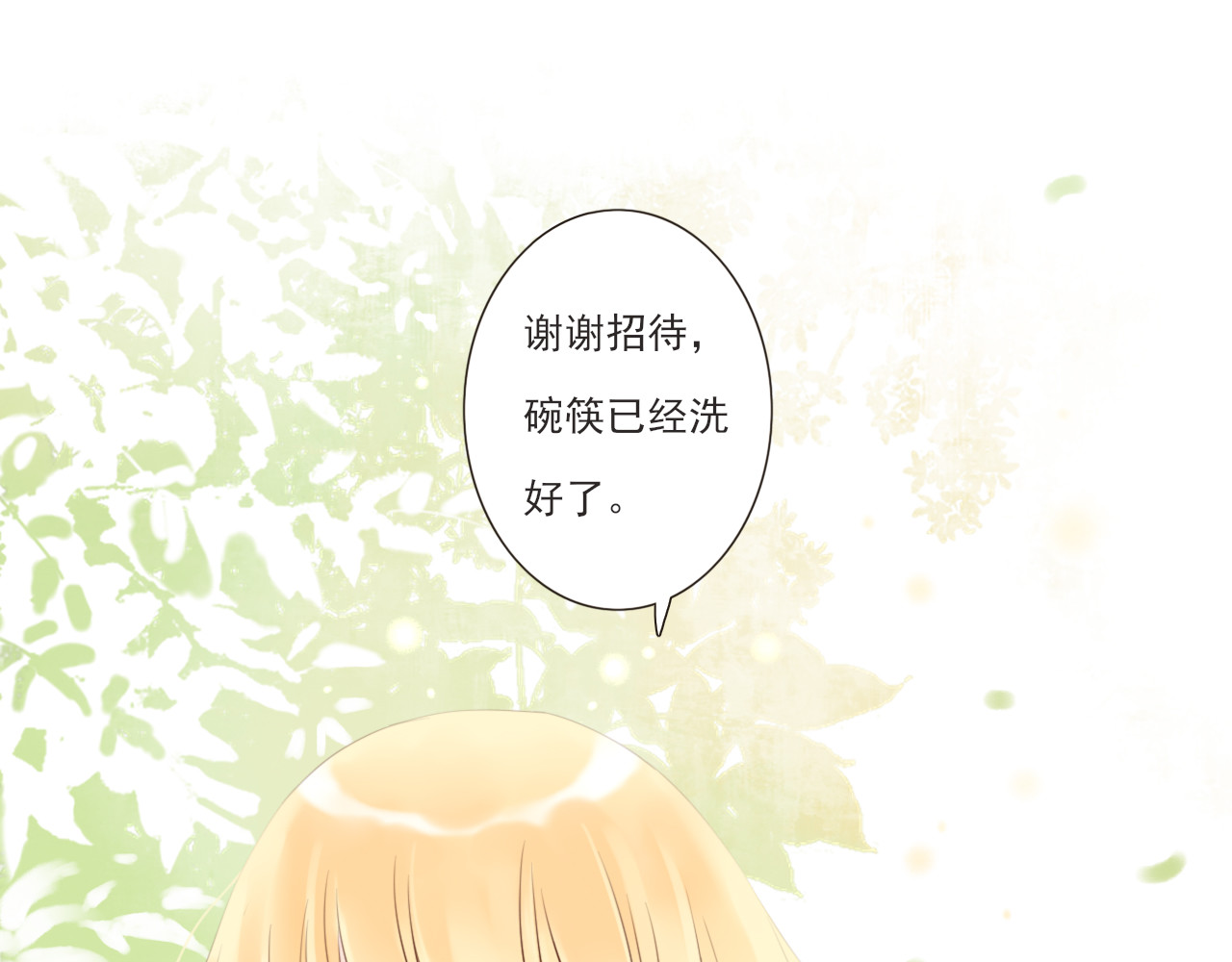 闪亮的日子 第3话 我帮你 第71页