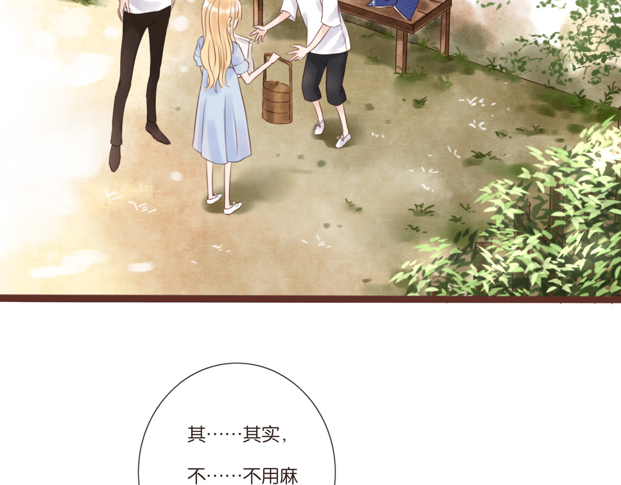闪亮的日子 第3话 我帮你 第77页