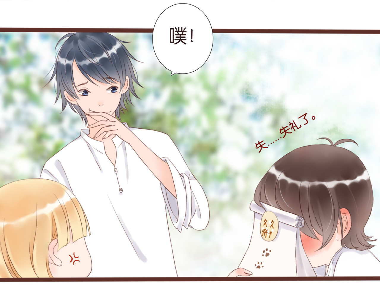 闪亮的日子 第3话 我帮你 第82页