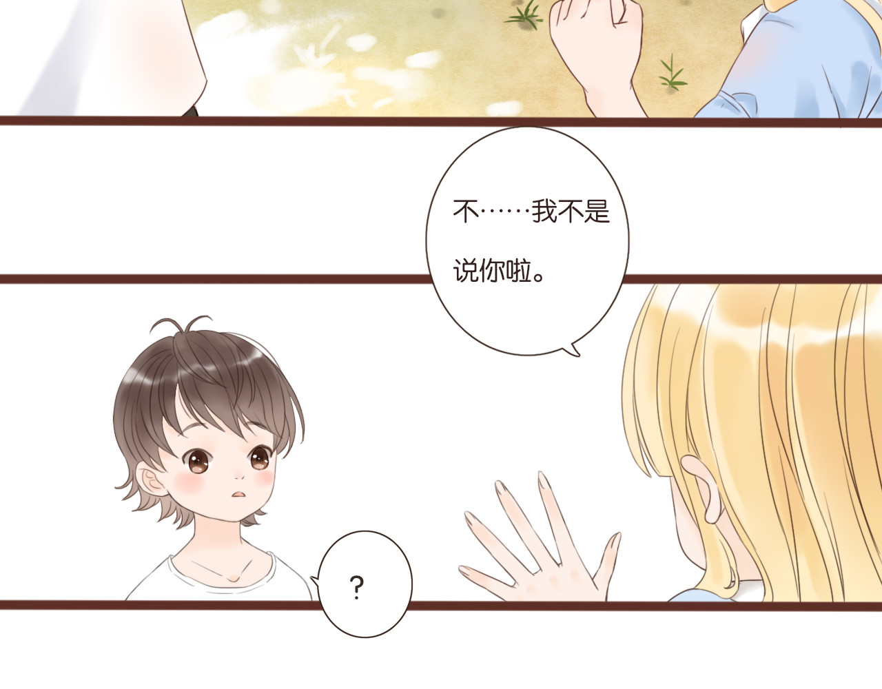 闪亮的日子 第3话 我帮你 第85页