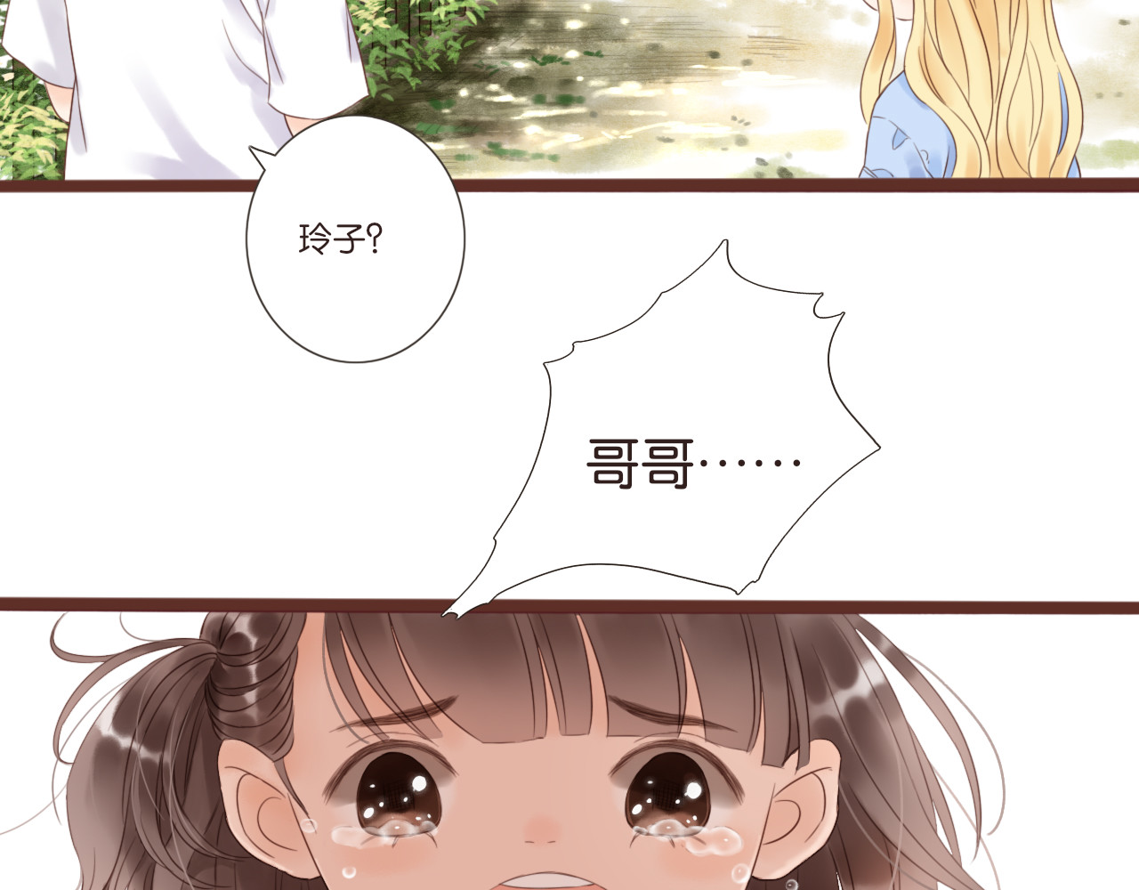 闪亮的日子 第3话 我帮你 第87页