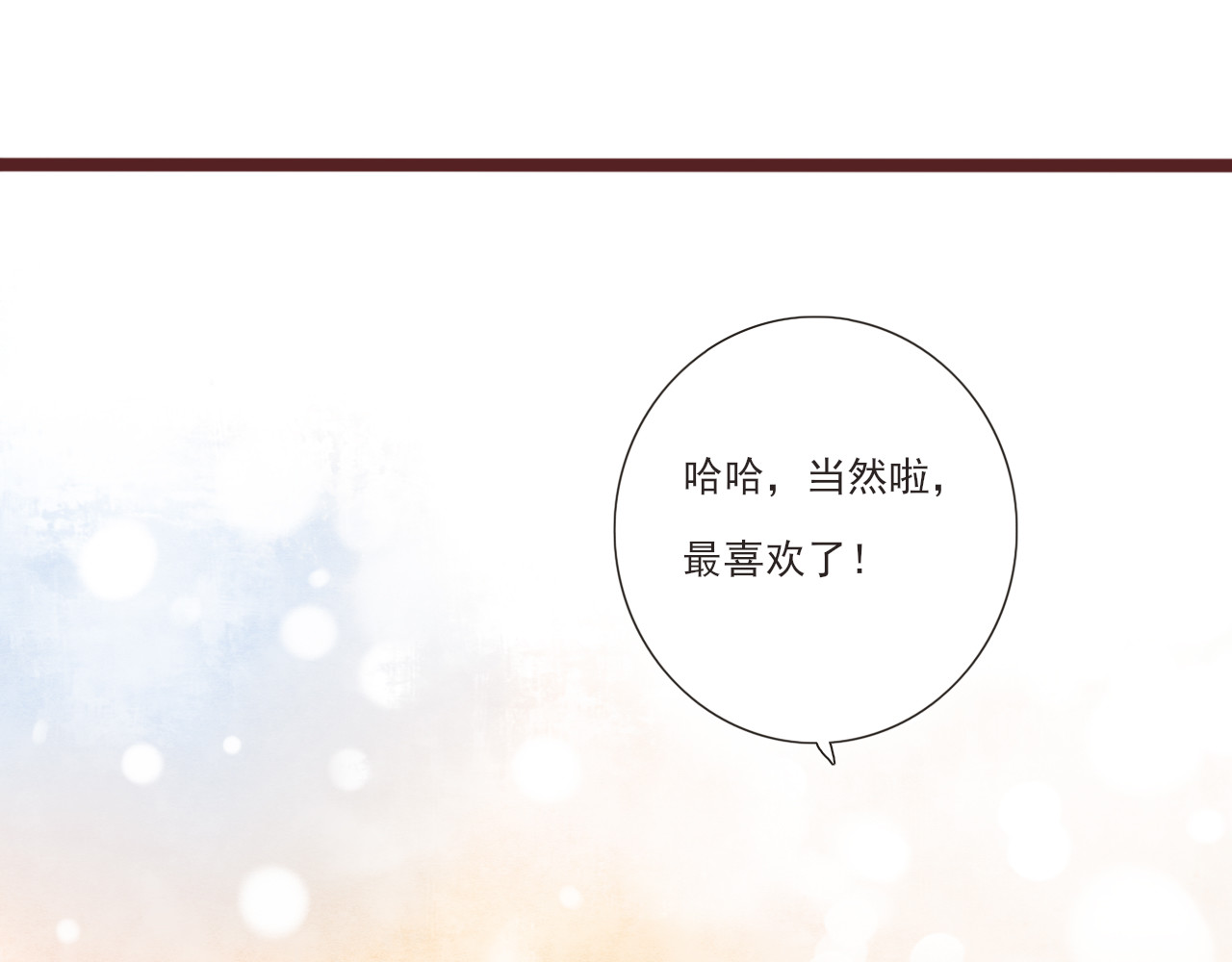 闪亮的日子 第3话 我帮你 第10页