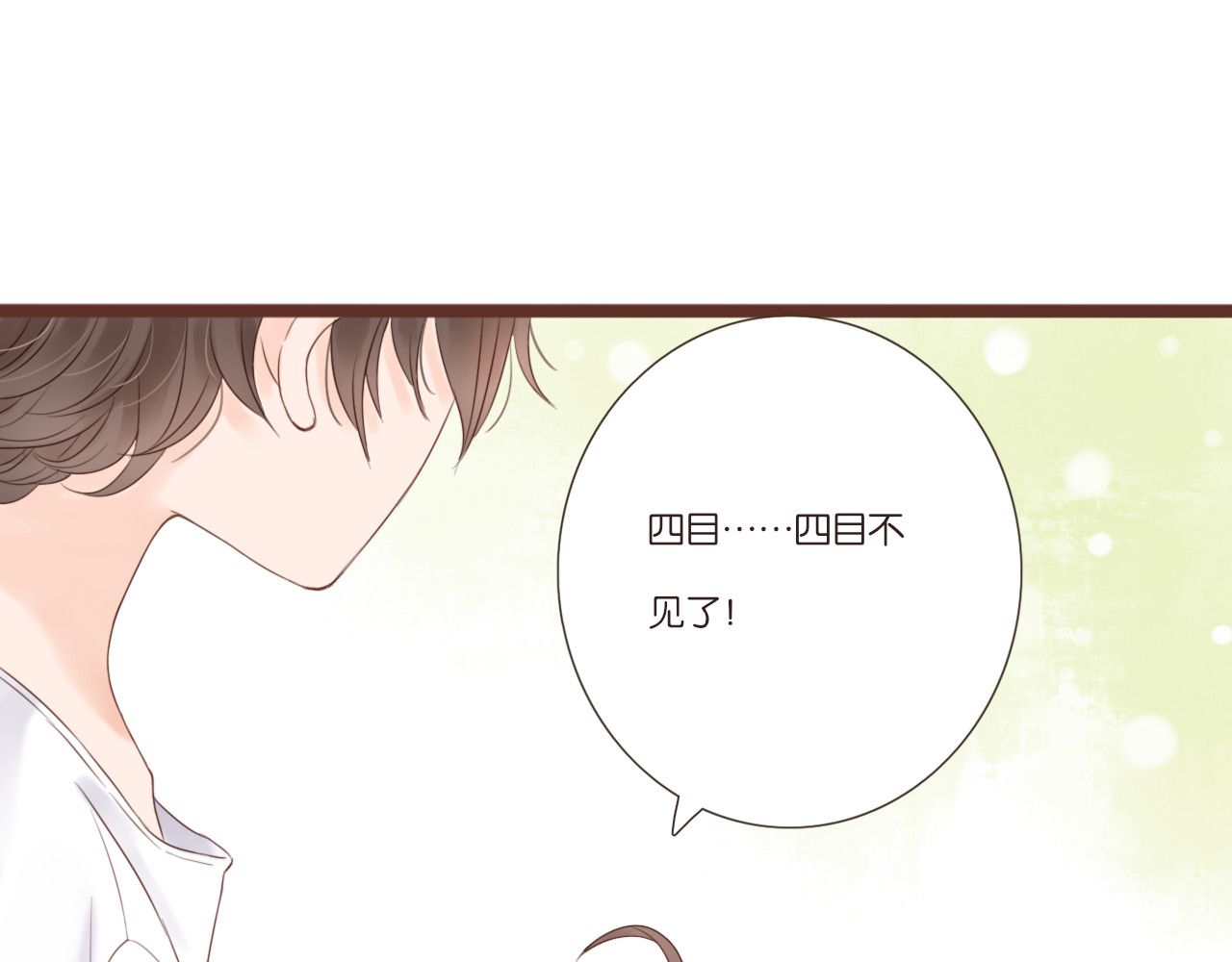 闪亮的日子 第3话 我帮你 第91页