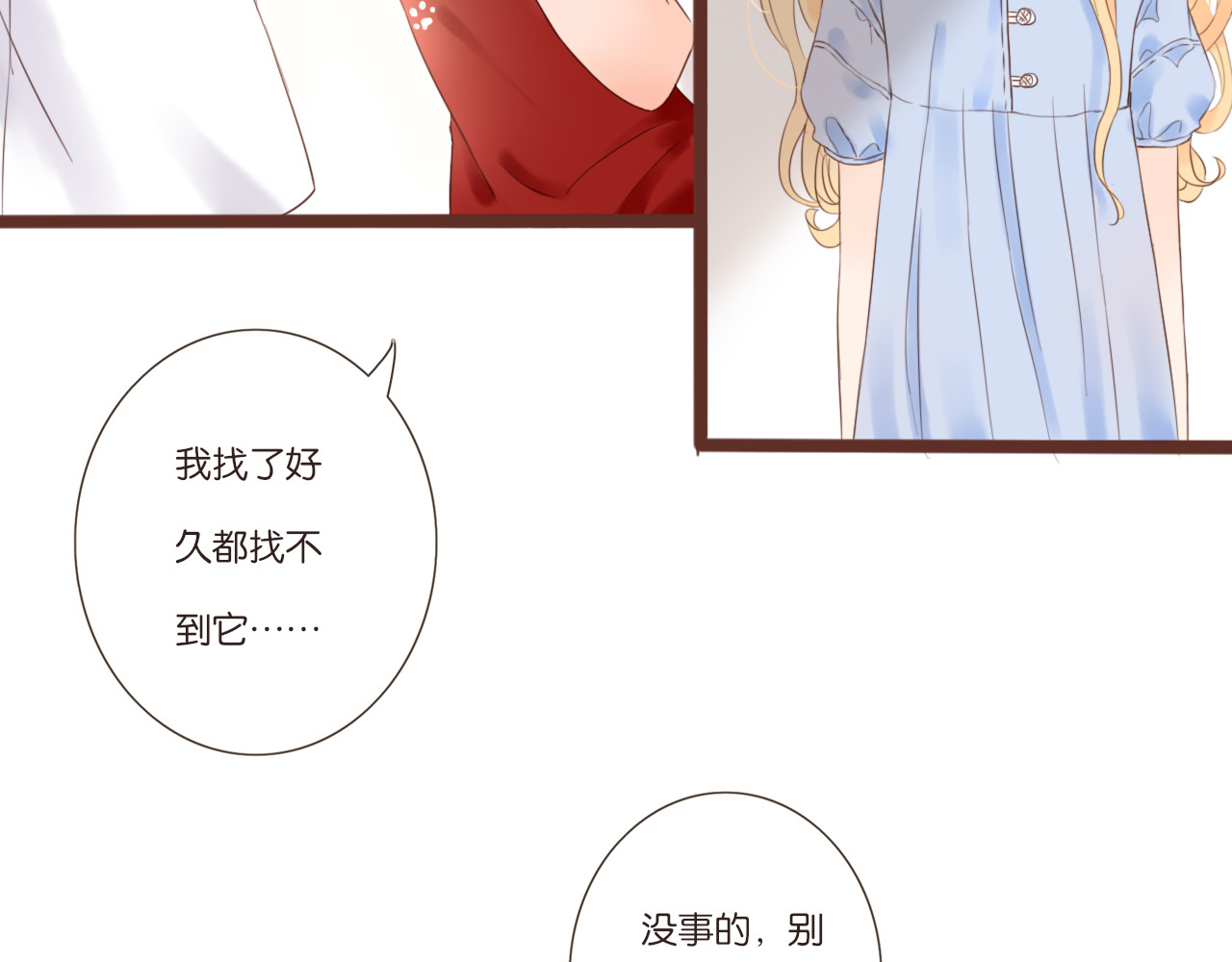 闪亮的日子 第3话 我帮你 第93页