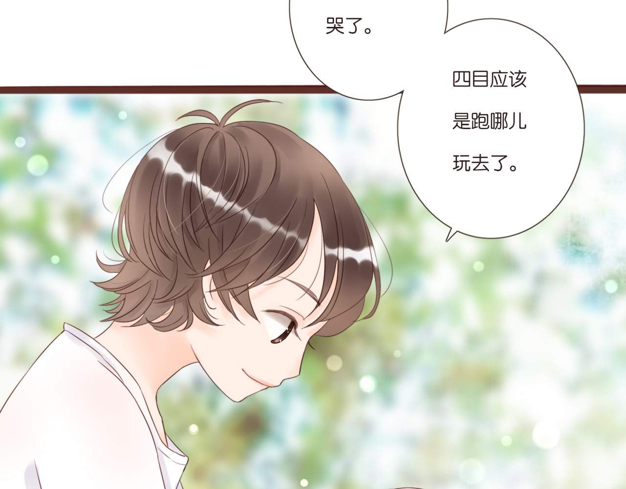 闪亮的日子 第3话 我帮你 第94页