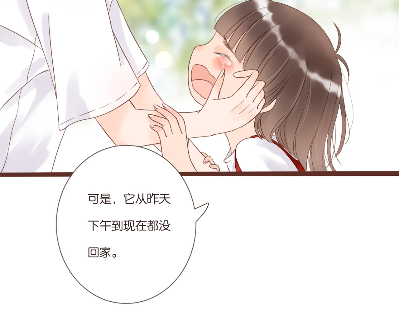 闪亮的日子 第3话 我帮你 第95页