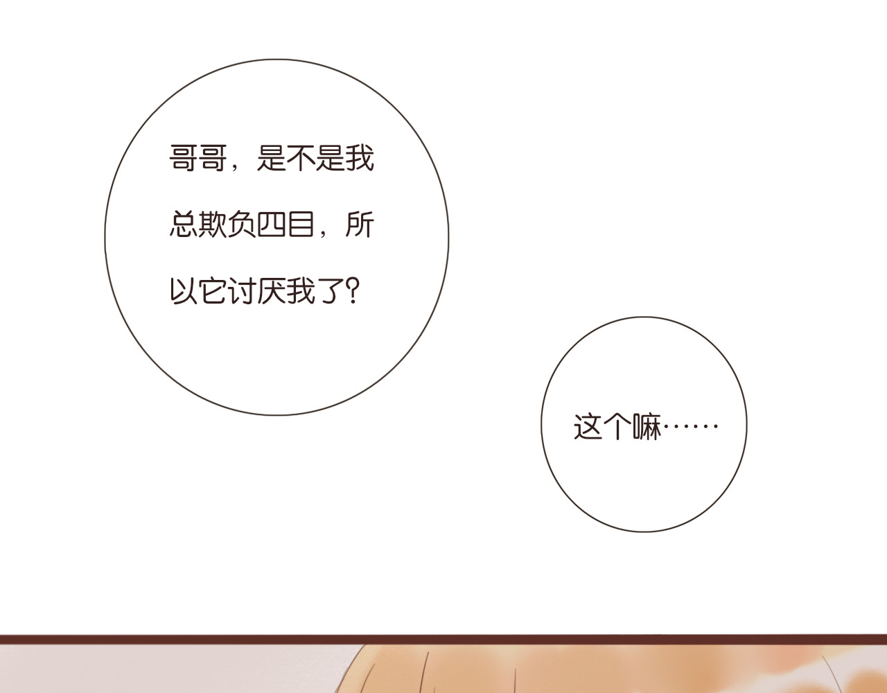 闪亮的日子 第3话 我帮你 第96页