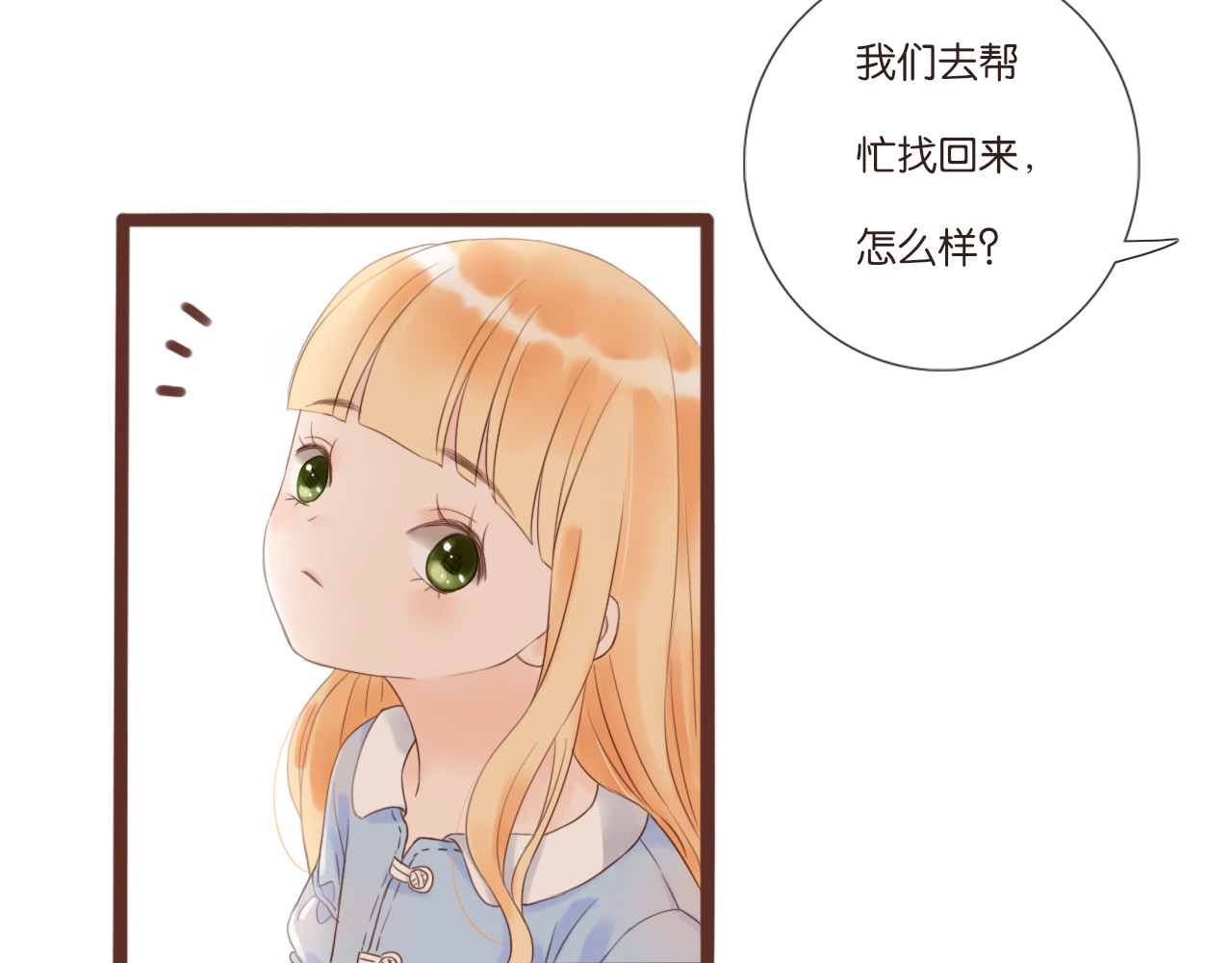 闪亮的日子 第3话 我帮你 第98页