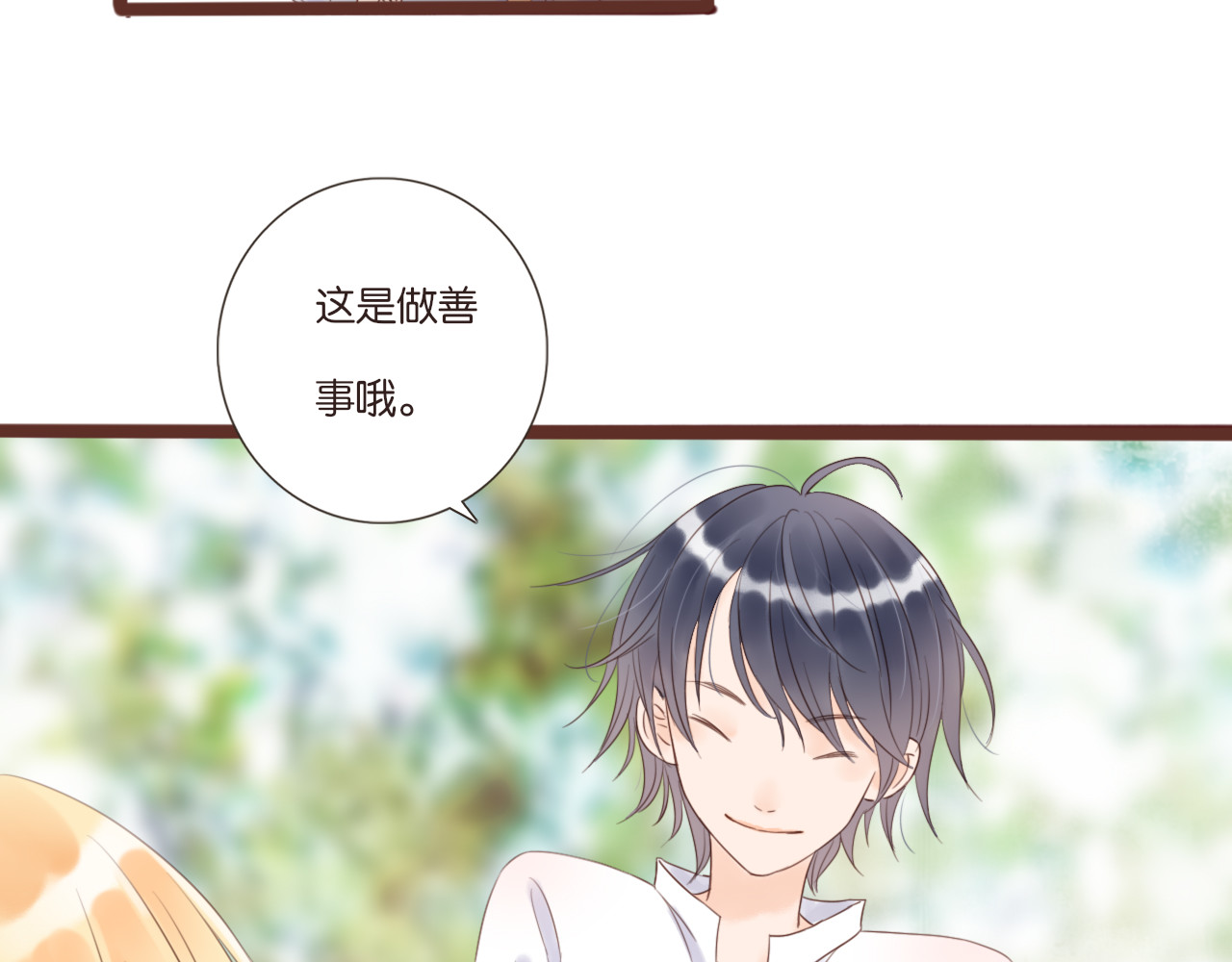 闪亮的日子 第3话 我帮你 第99页