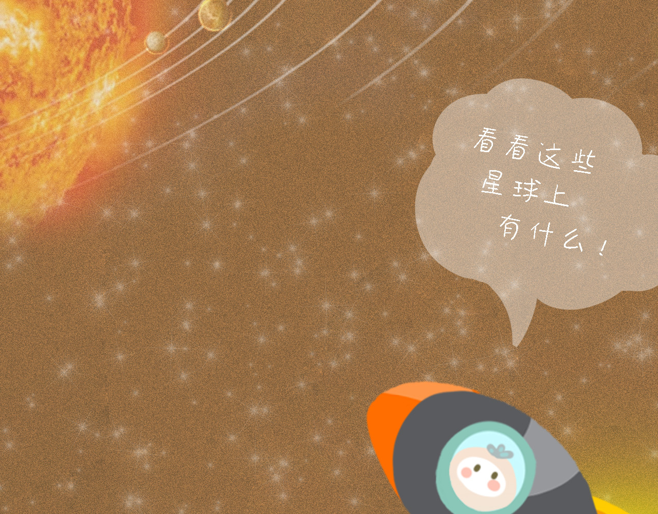 小圆子的工作第一年 小圆子探险记（一） 第16页