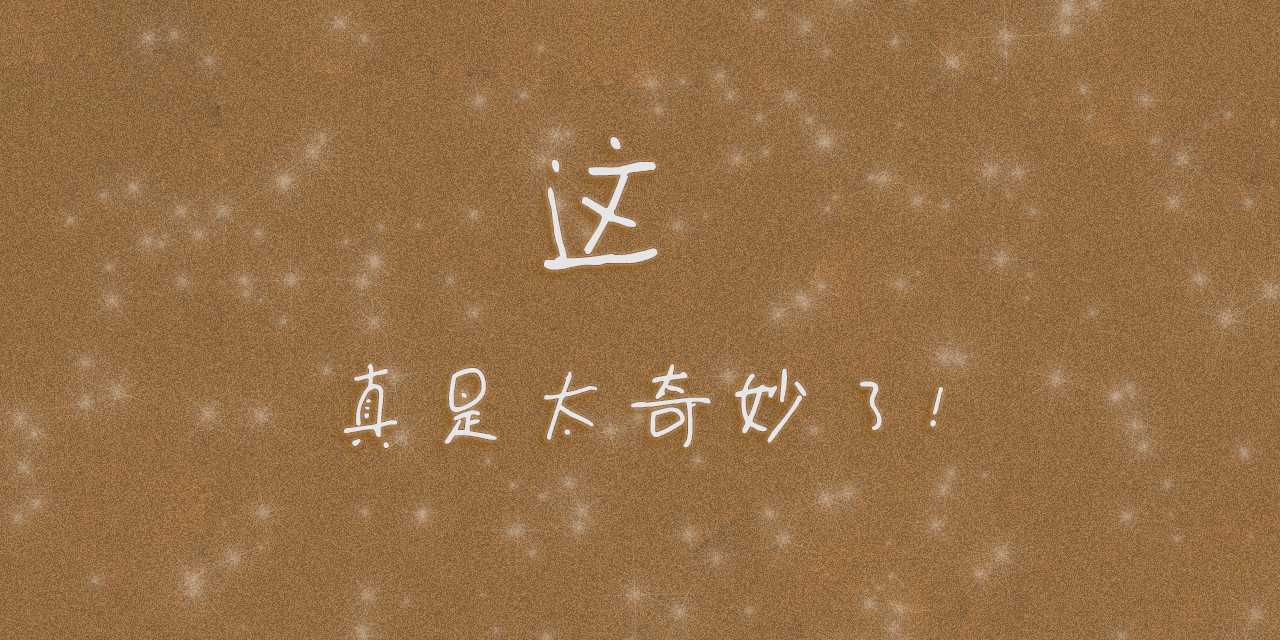 小圆子的工作第一年 小圆子探险记（一） 第25页