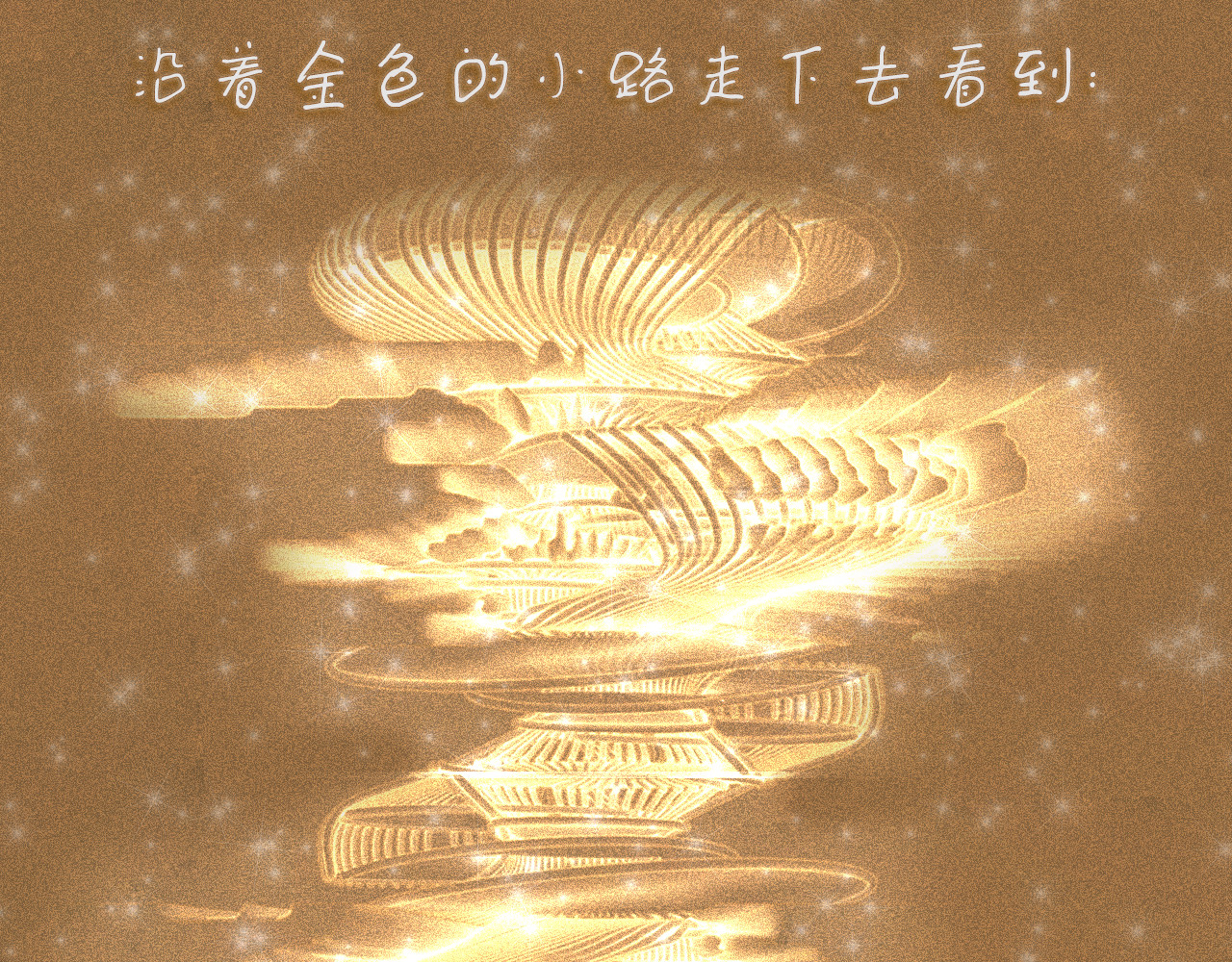 小圆子的工作第一年 小圆子探险记（一） 第26页