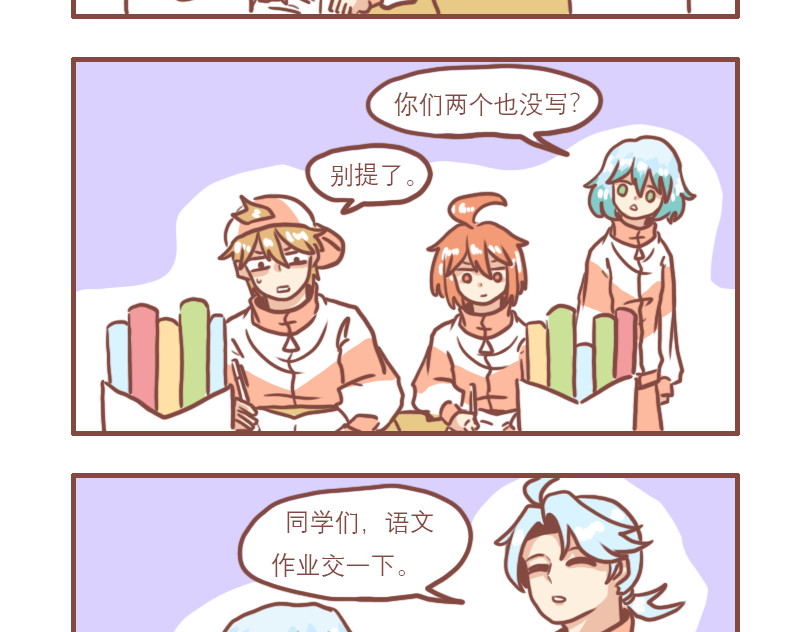 日常高校 少年们平凡的一天 第14页