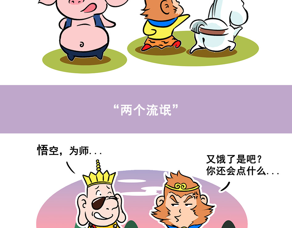 八戒漫记 第3话 拼爹时代 第5页