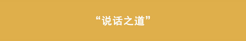 八戒漫记 第5话 说话之道 第1页