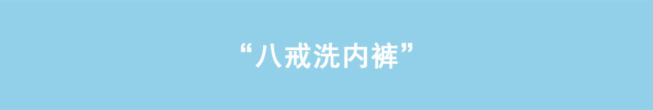 八戒漫记 第5话 说话之道 第11页