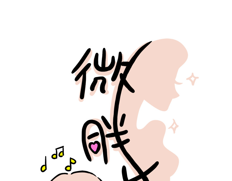 微胖女神 小白的爱慕者 第1页